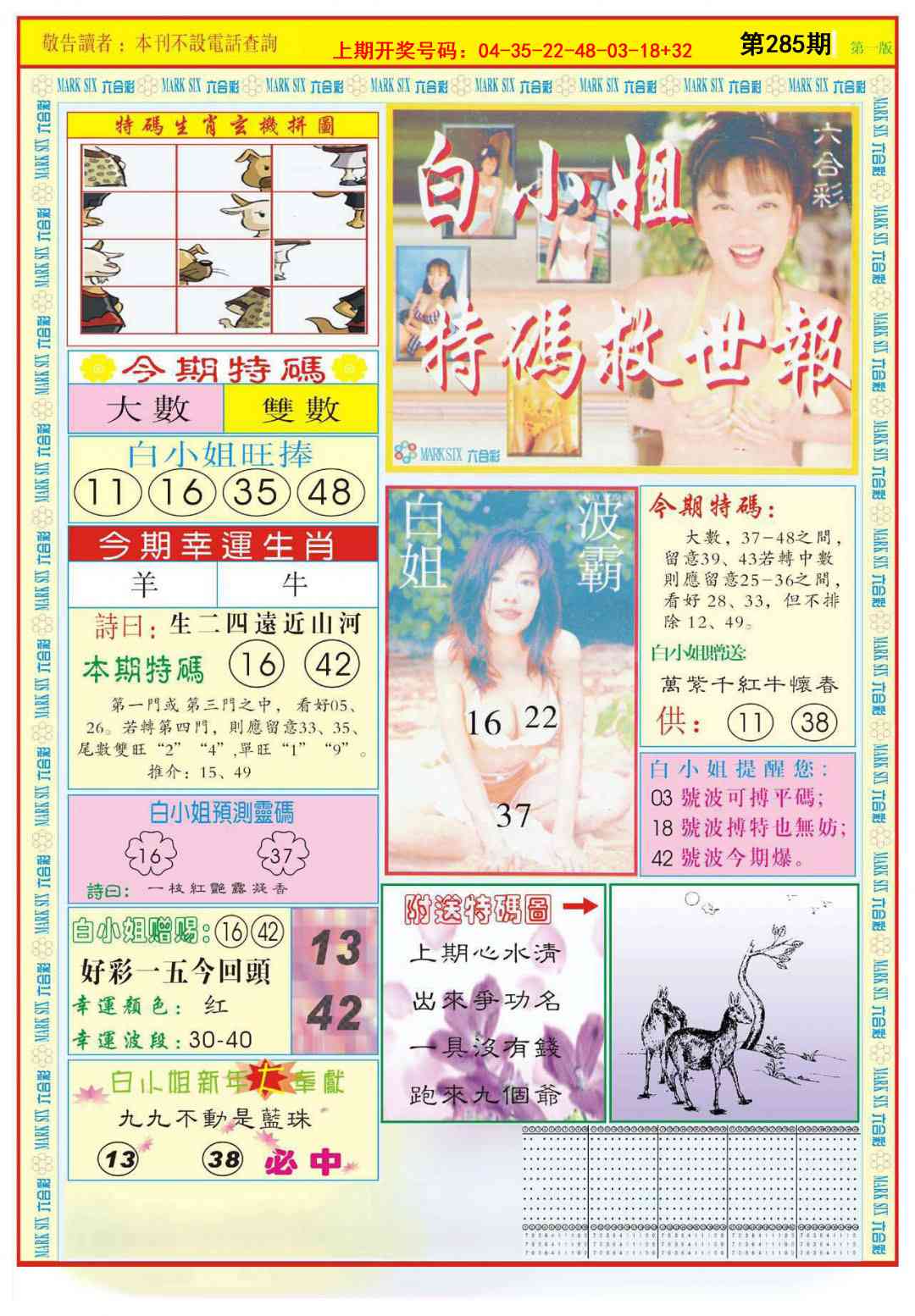 白小姐急旋风A 第285期