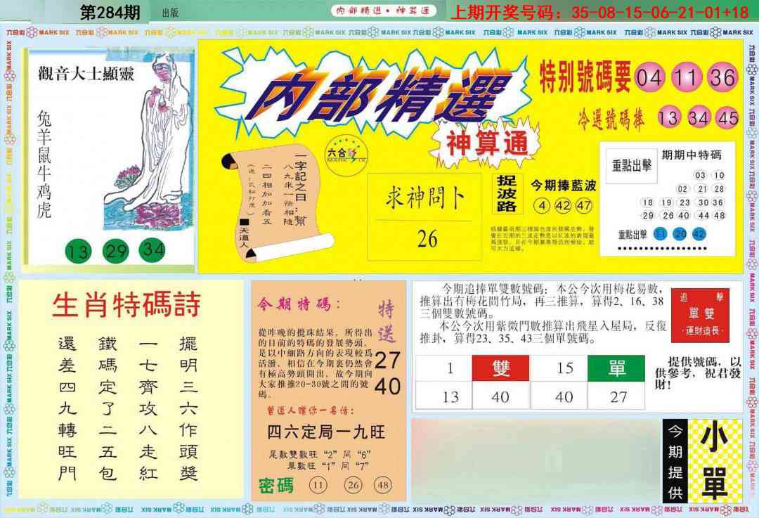 内部精选A 第283期