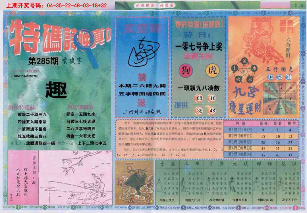 内部精选B 第285期