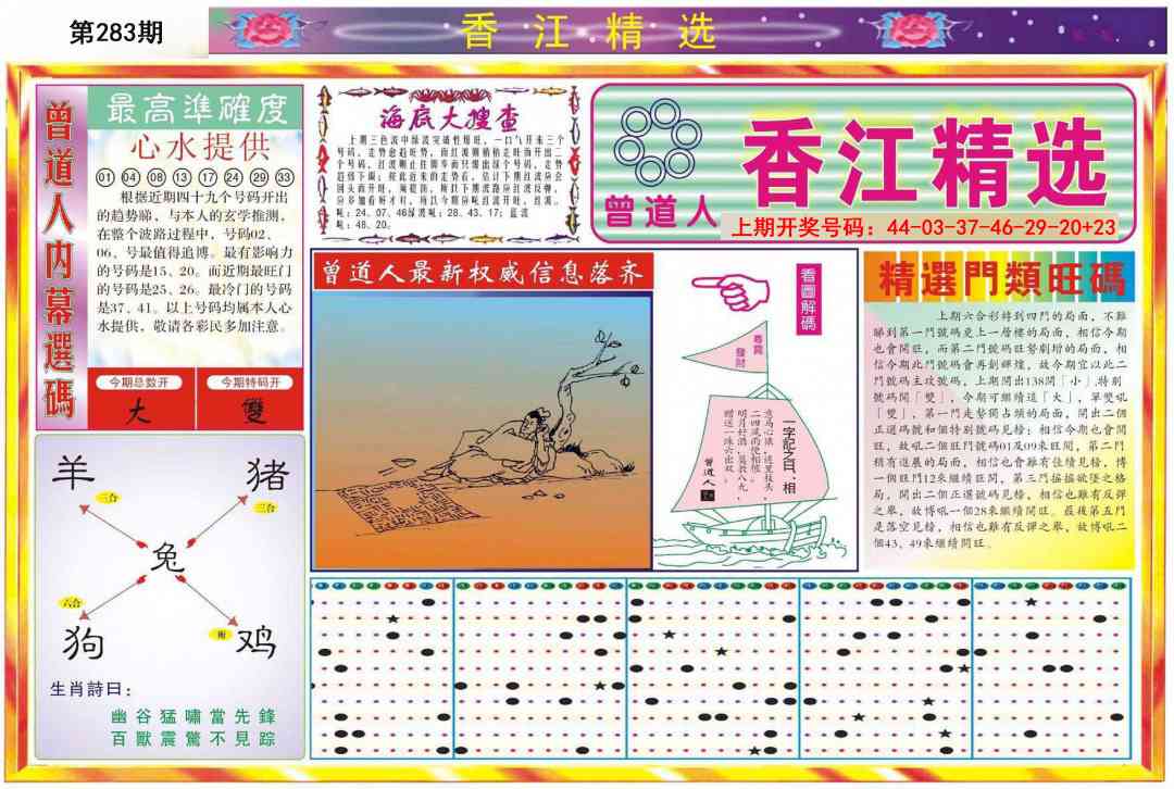 精选A 第283期
