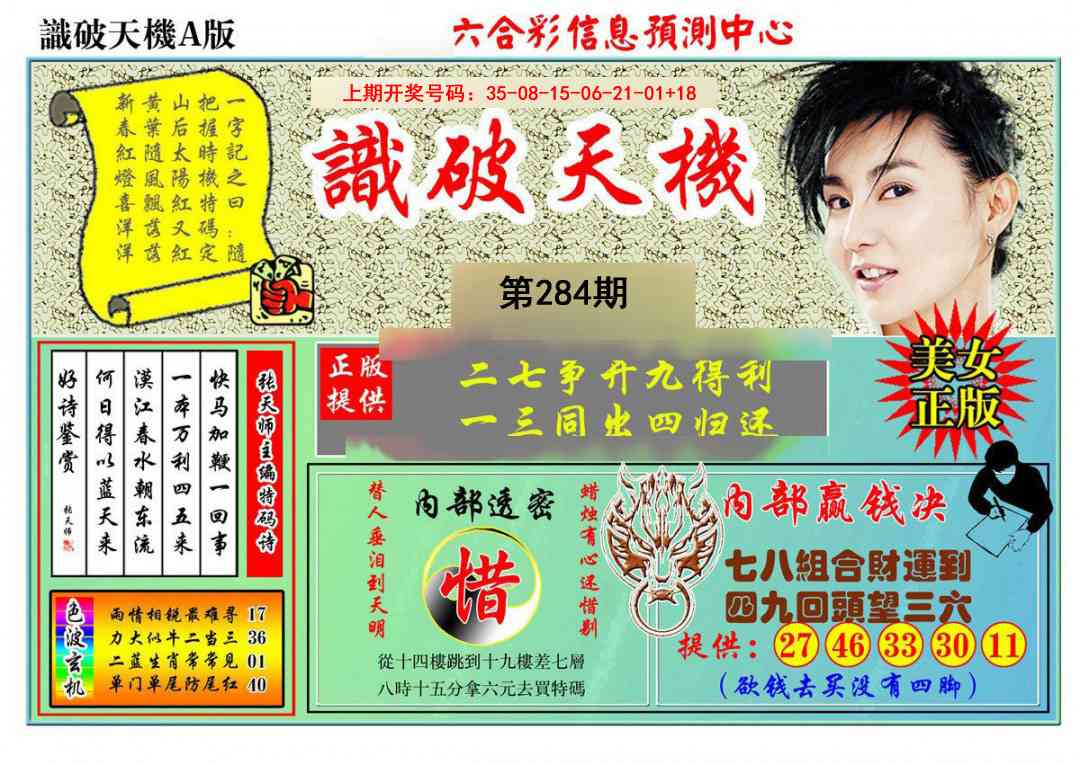 识破天机A版 第283期