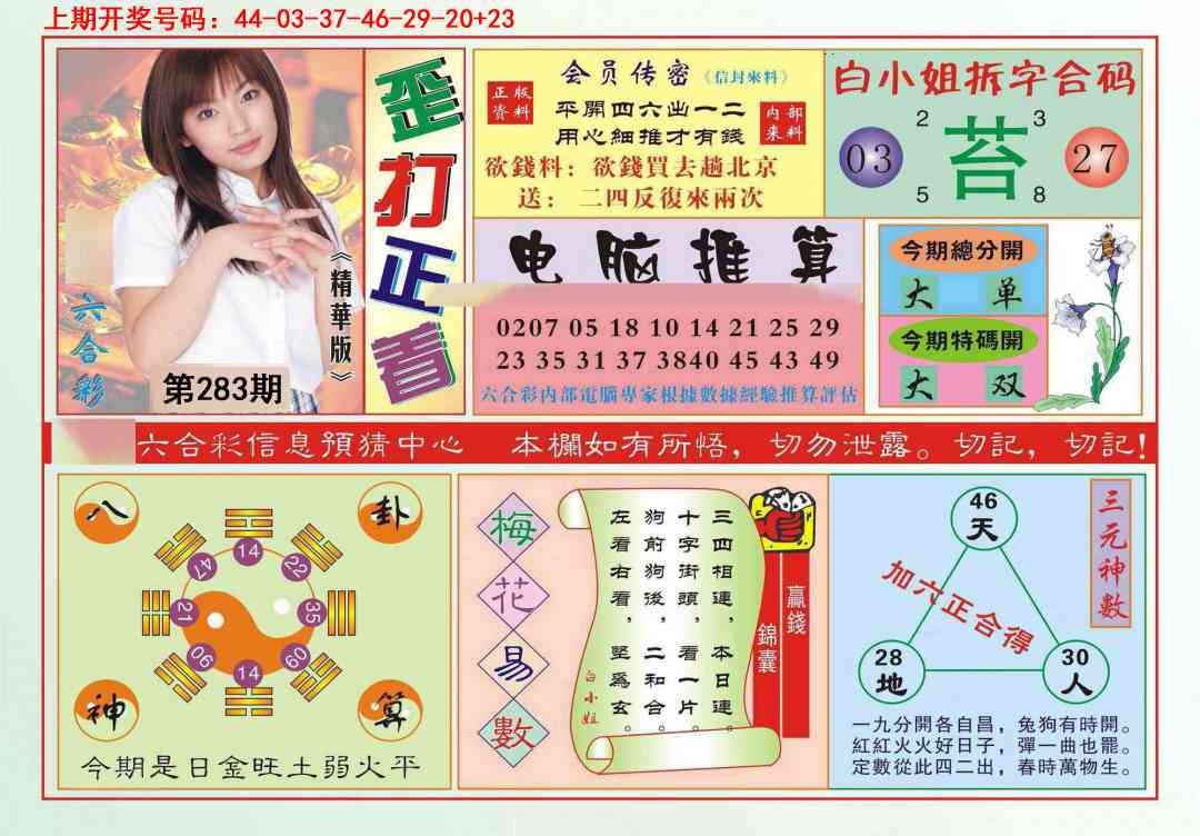 歪打正着 第283期