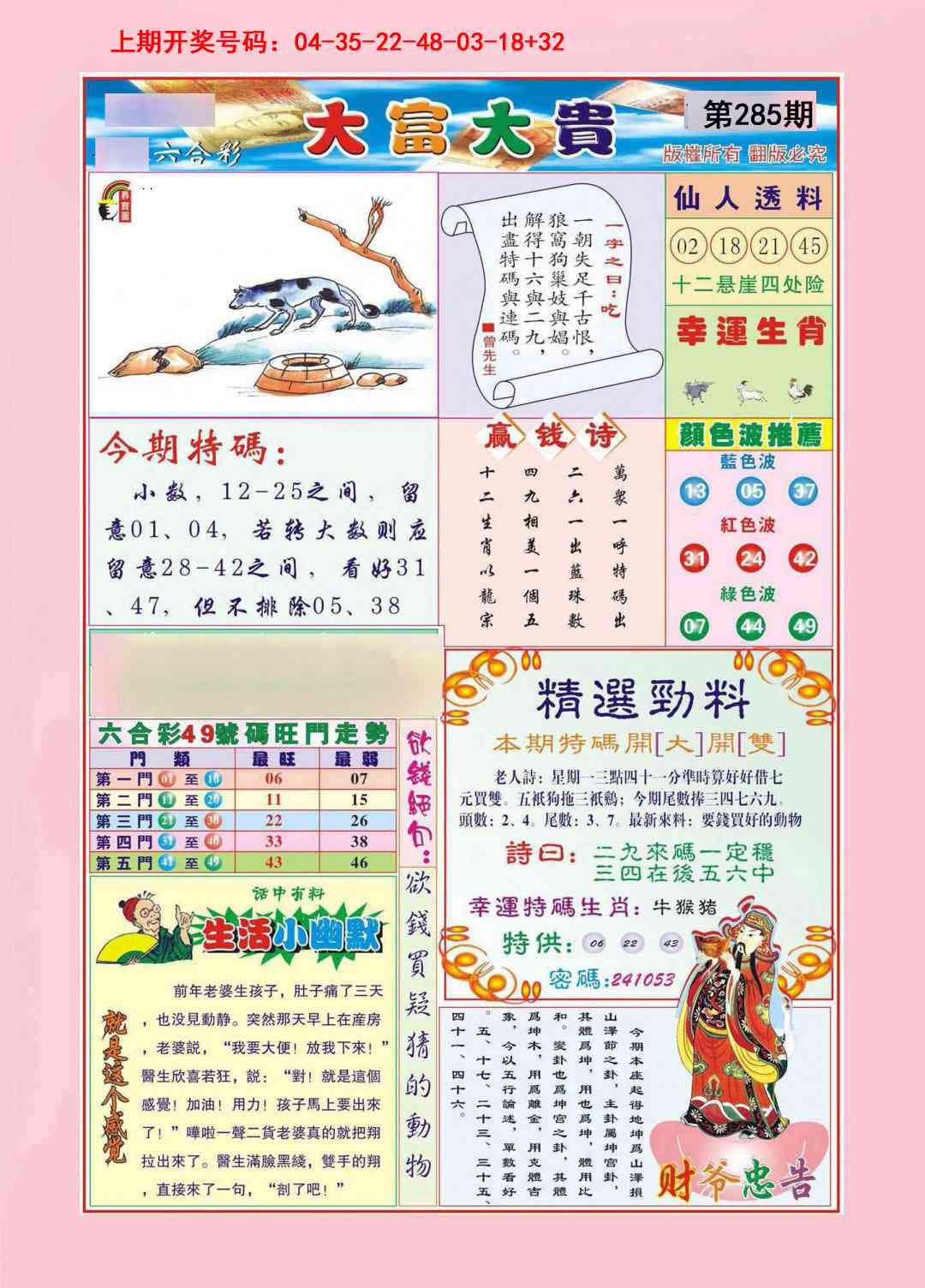 大富大贵 第285期