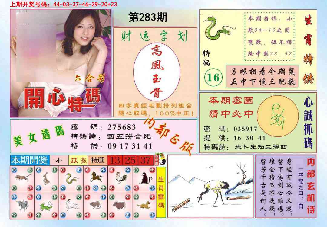 开心特码 第283期