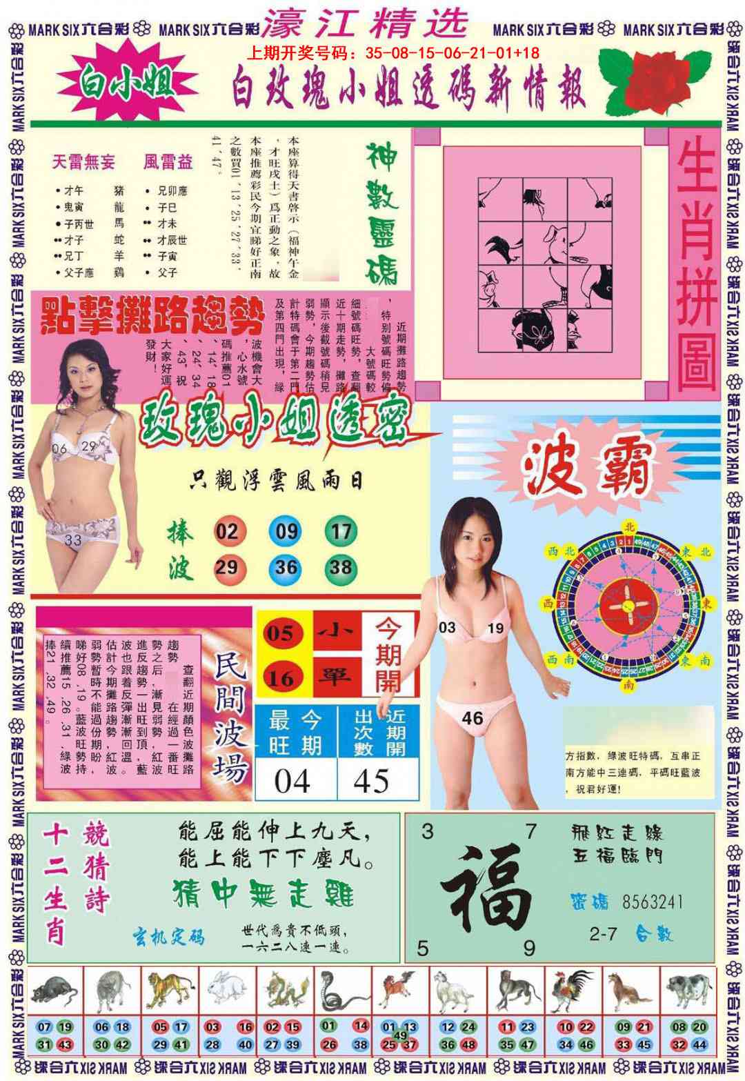 濠江精选B 第283期