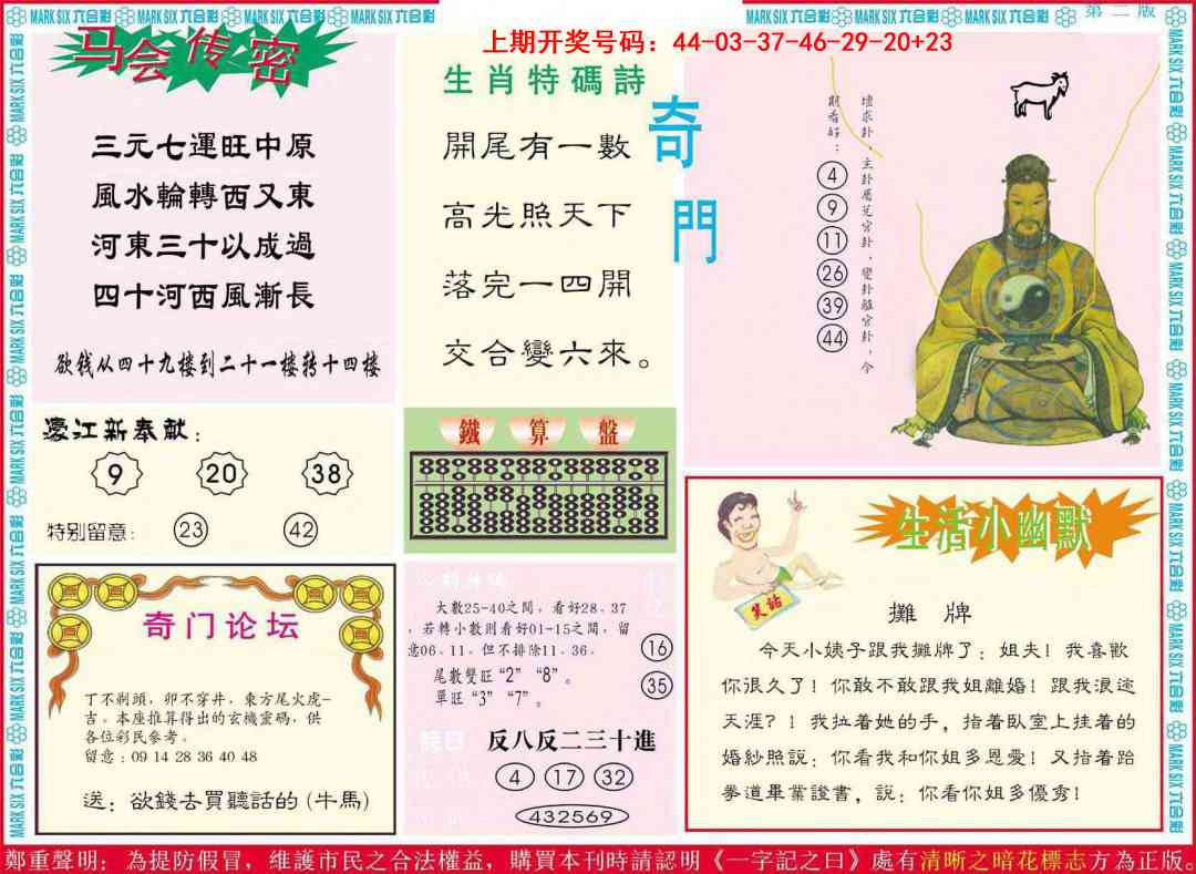 新濠江赌经B 第283期