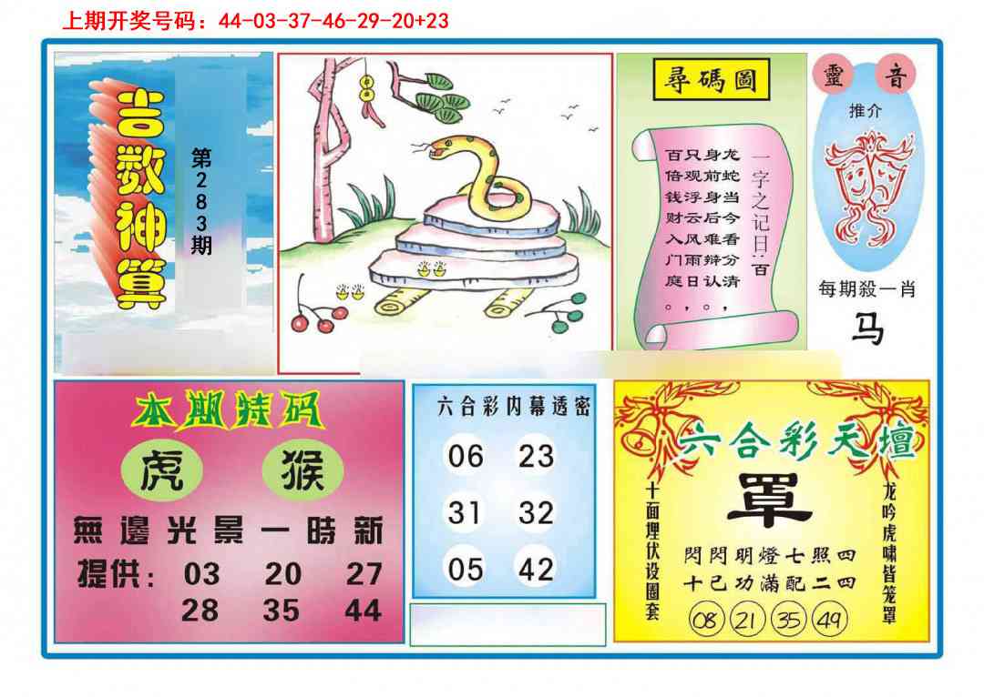 吉数神算 第283期