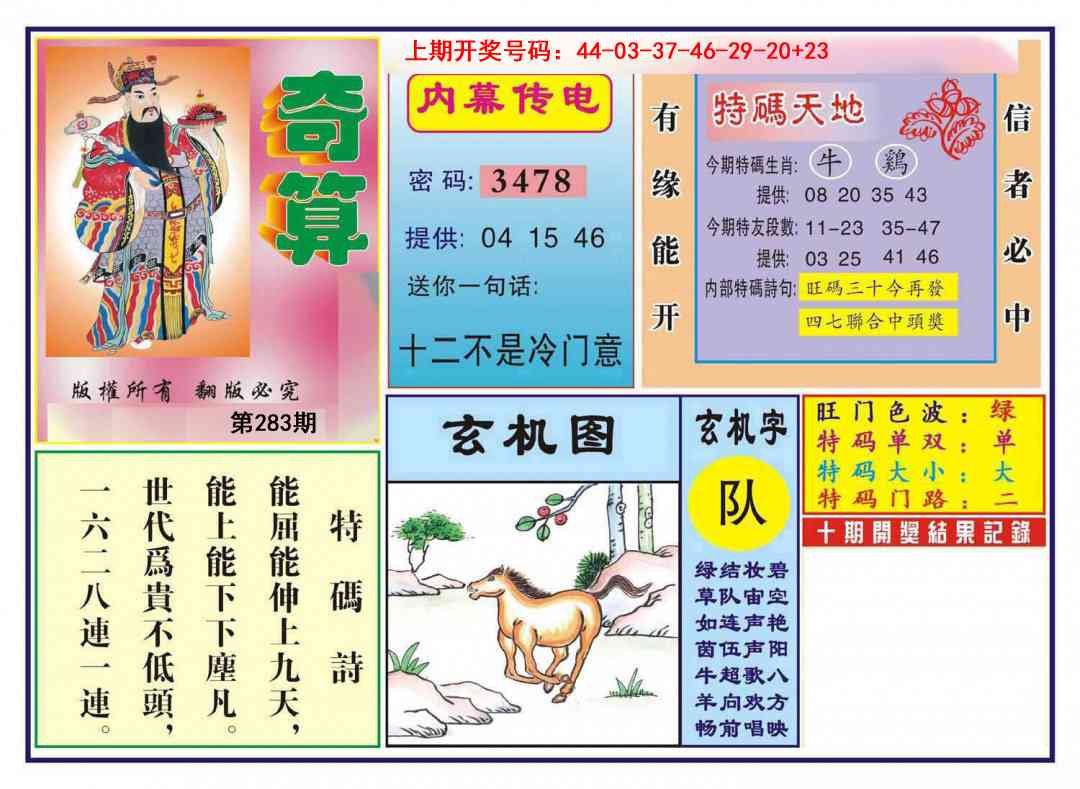 奇算 第283期