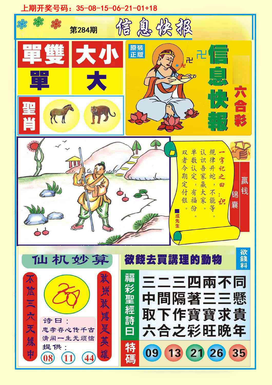 信息快报A 第283期