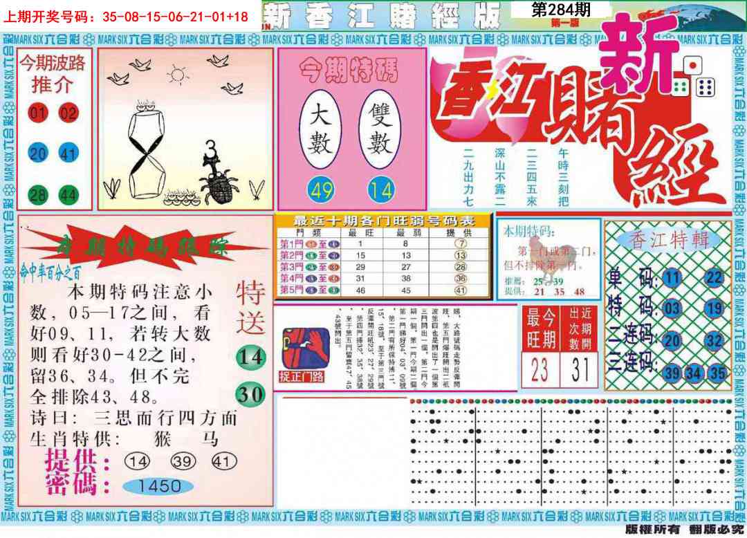 新香江赌经A 第283期