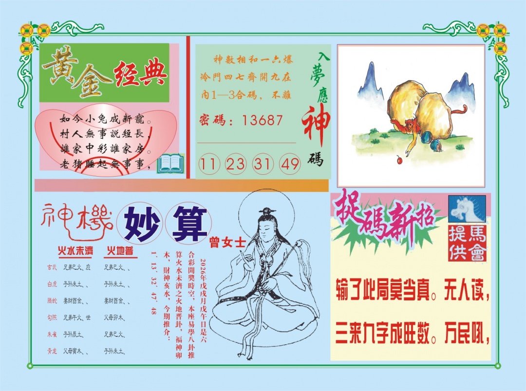 老版曾女士B 第283期