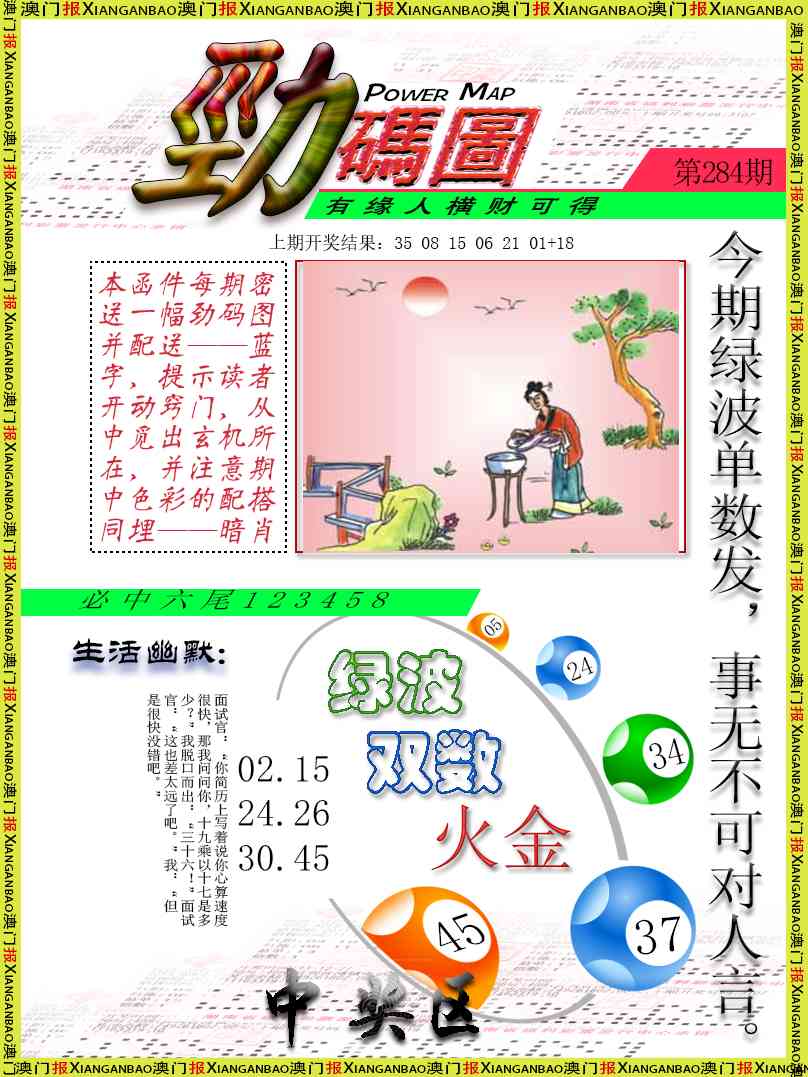 劲码图 第283期
