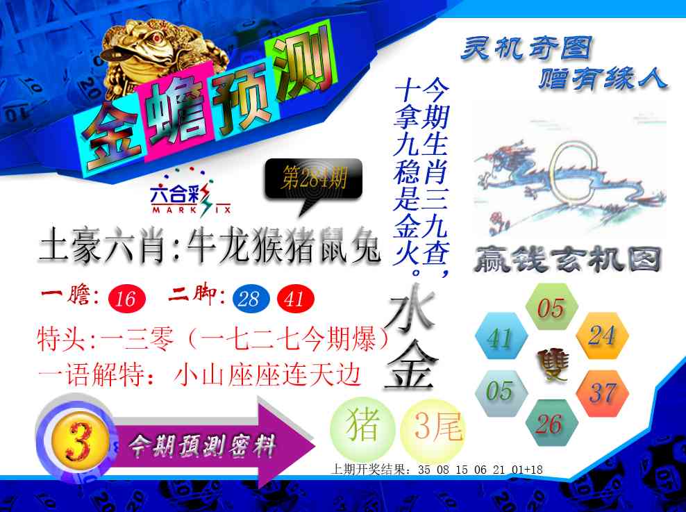 金蟾预测 第283期