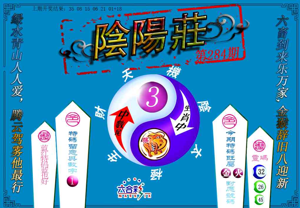 阴阳庄 第284期