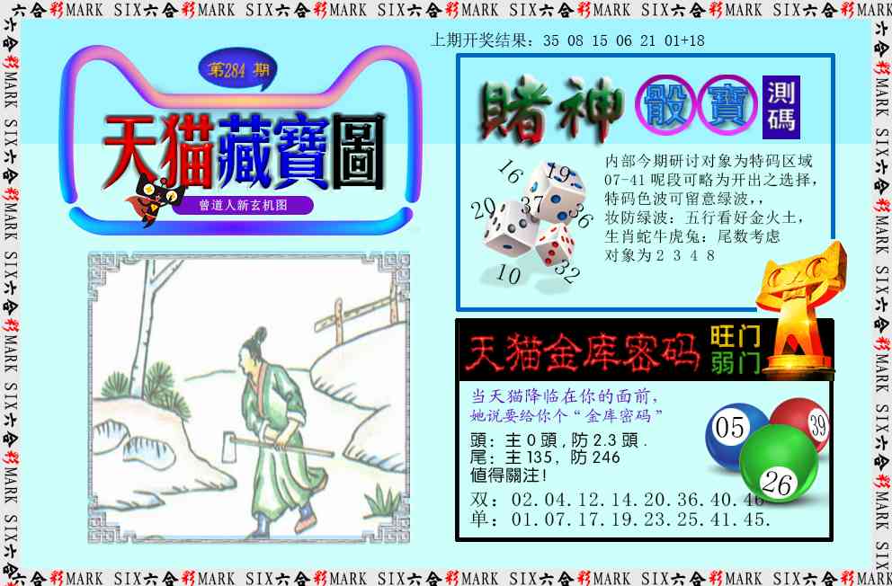 天猫藏宝图 第284期