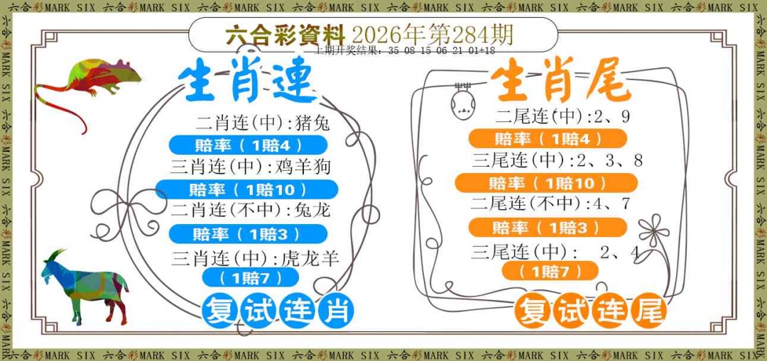 复试连 第283期