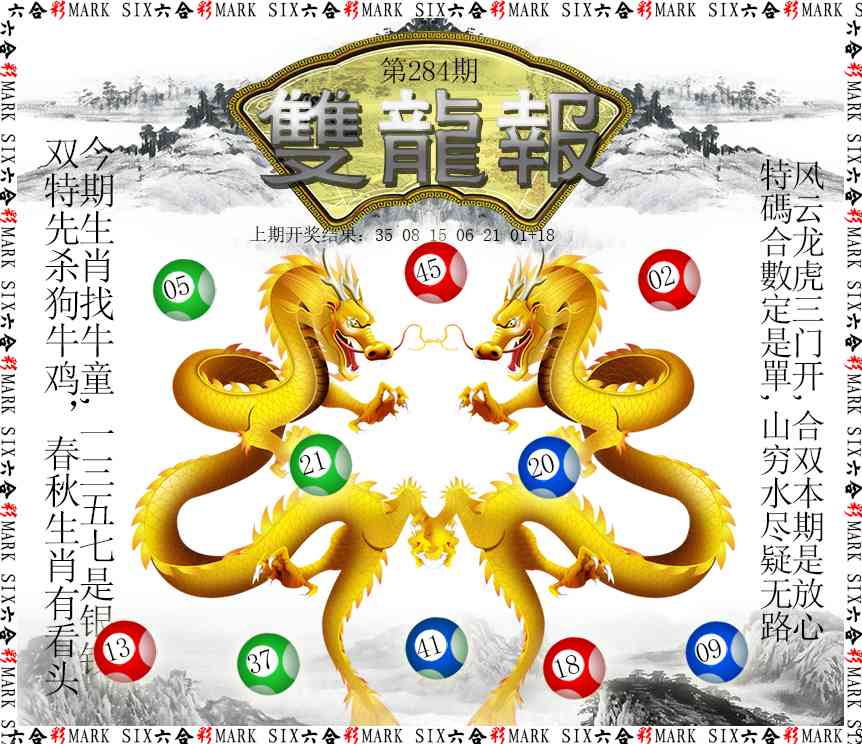 双龙报 第284期