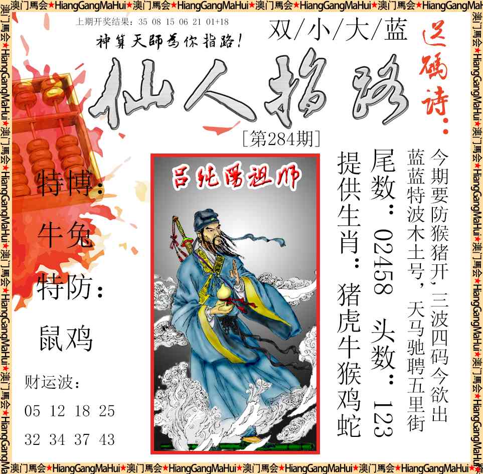 仙人指路 第284期