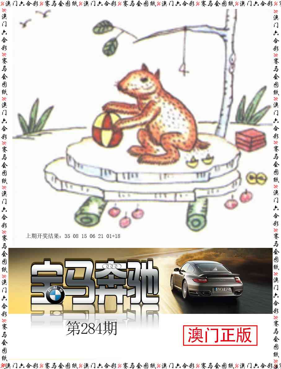 宝马奔驰 第283期