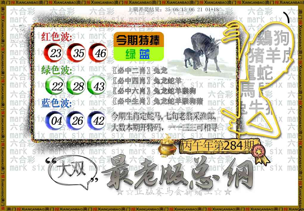 最老版总纲 第284期