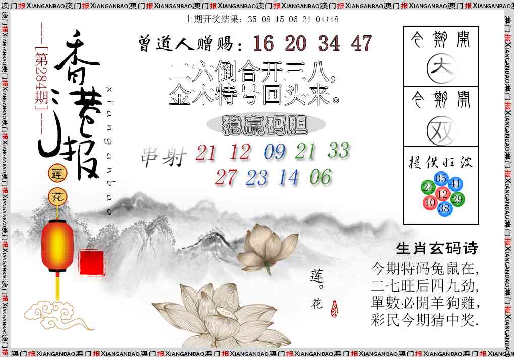 报莲花篇 第283期