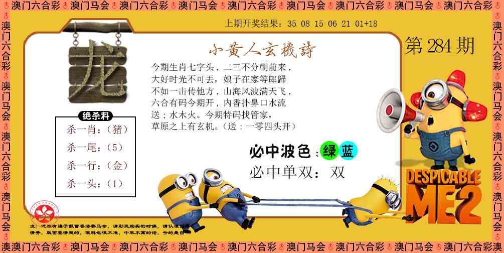 小黄人玄机诗 第284期
