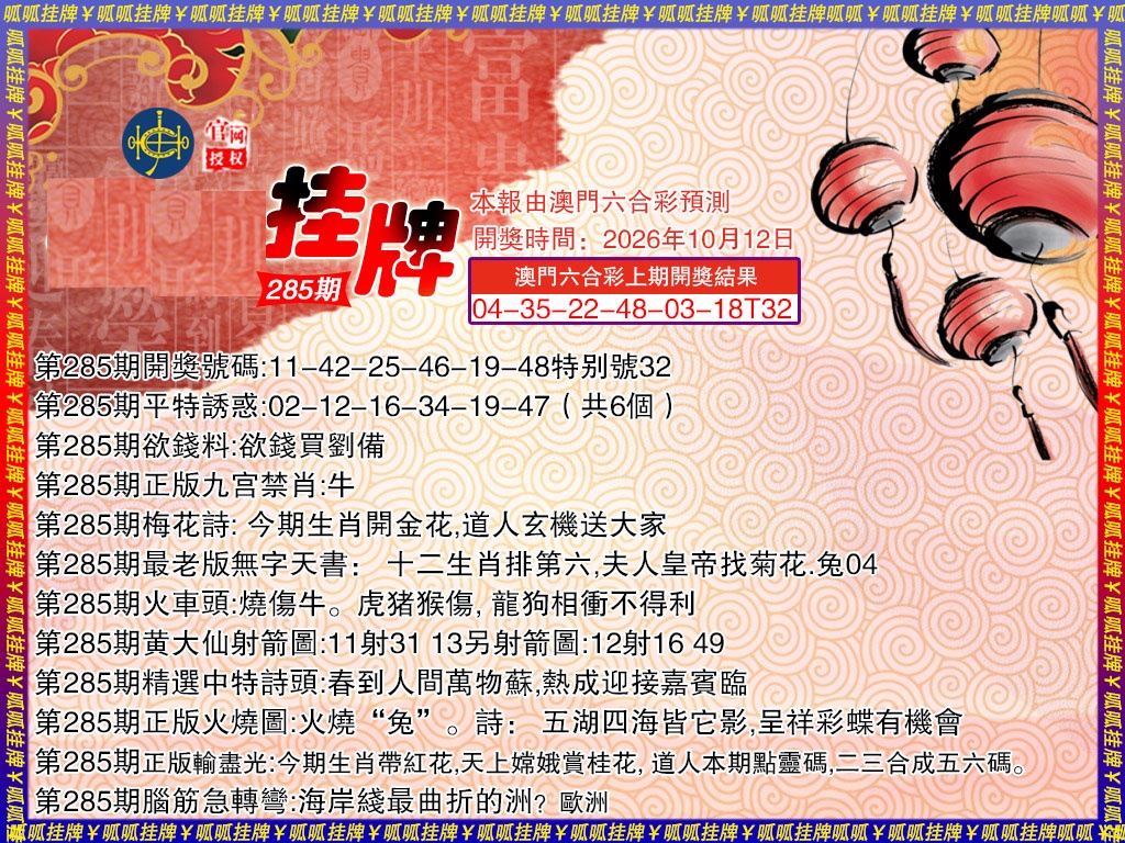 挂牌3 第284期