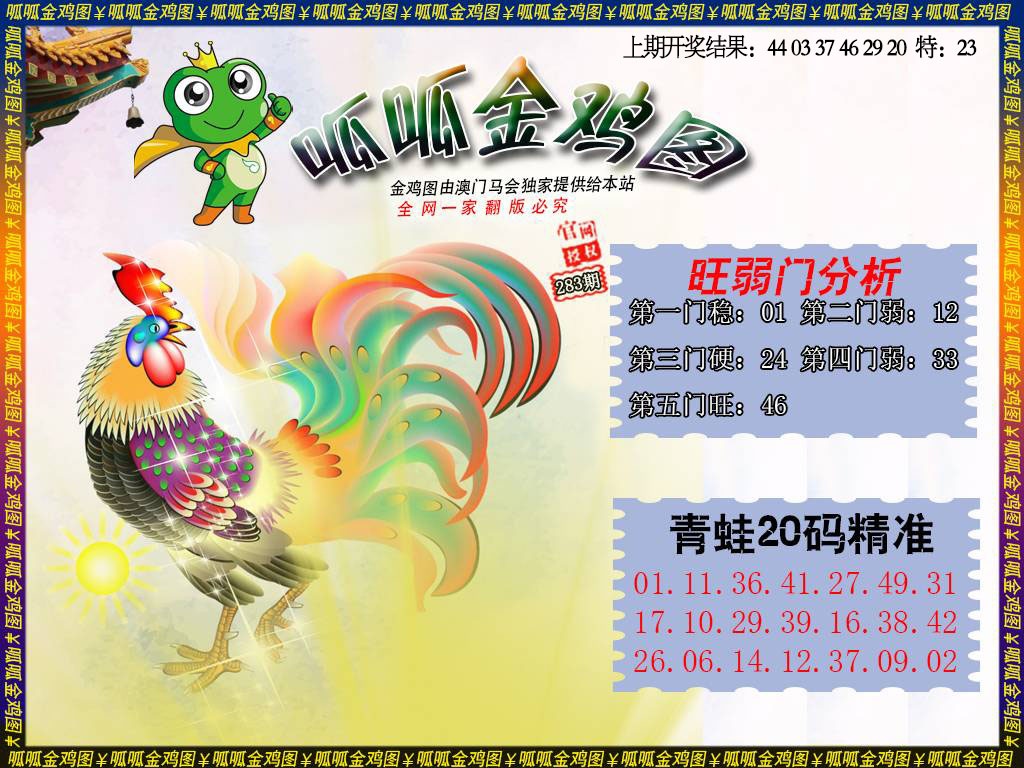 金鸡2 第283期