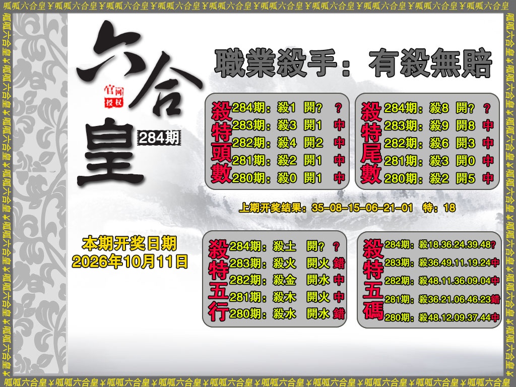 六合皇2 第284期