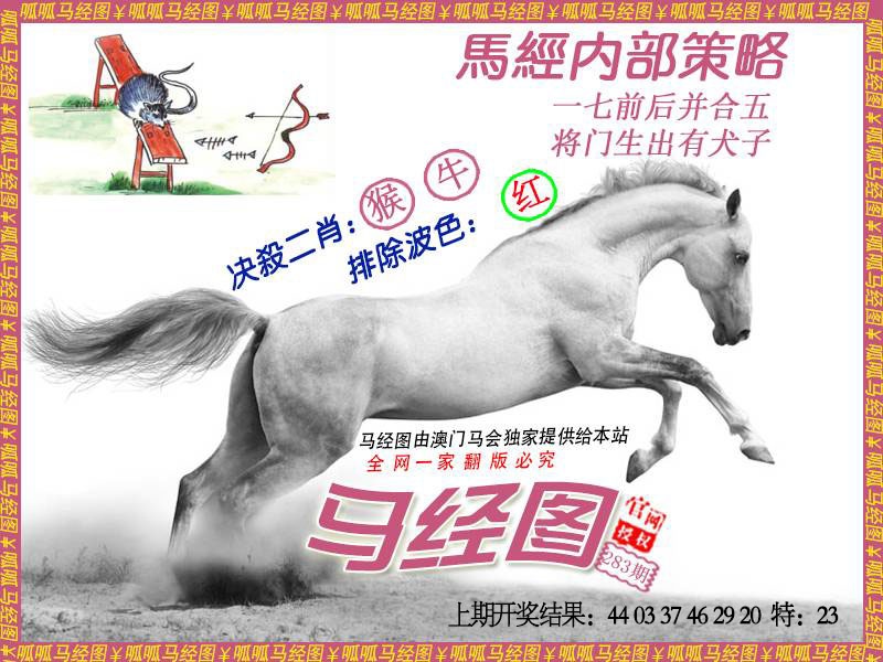 马经5 第283期
