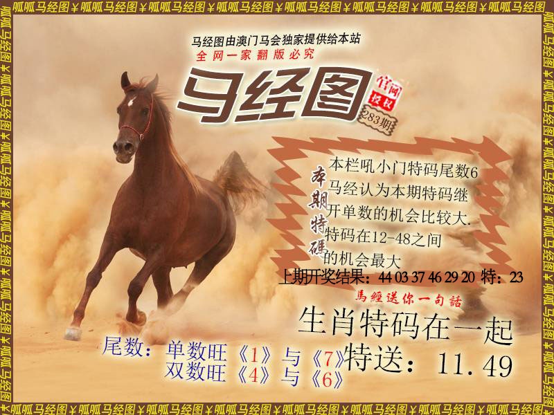 马经2 第283期