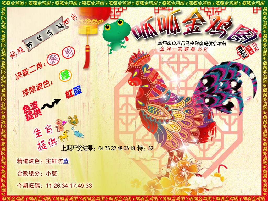 金鸡8 第284期