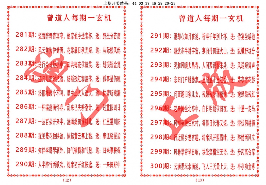 曾道人每期一玄机 第283期