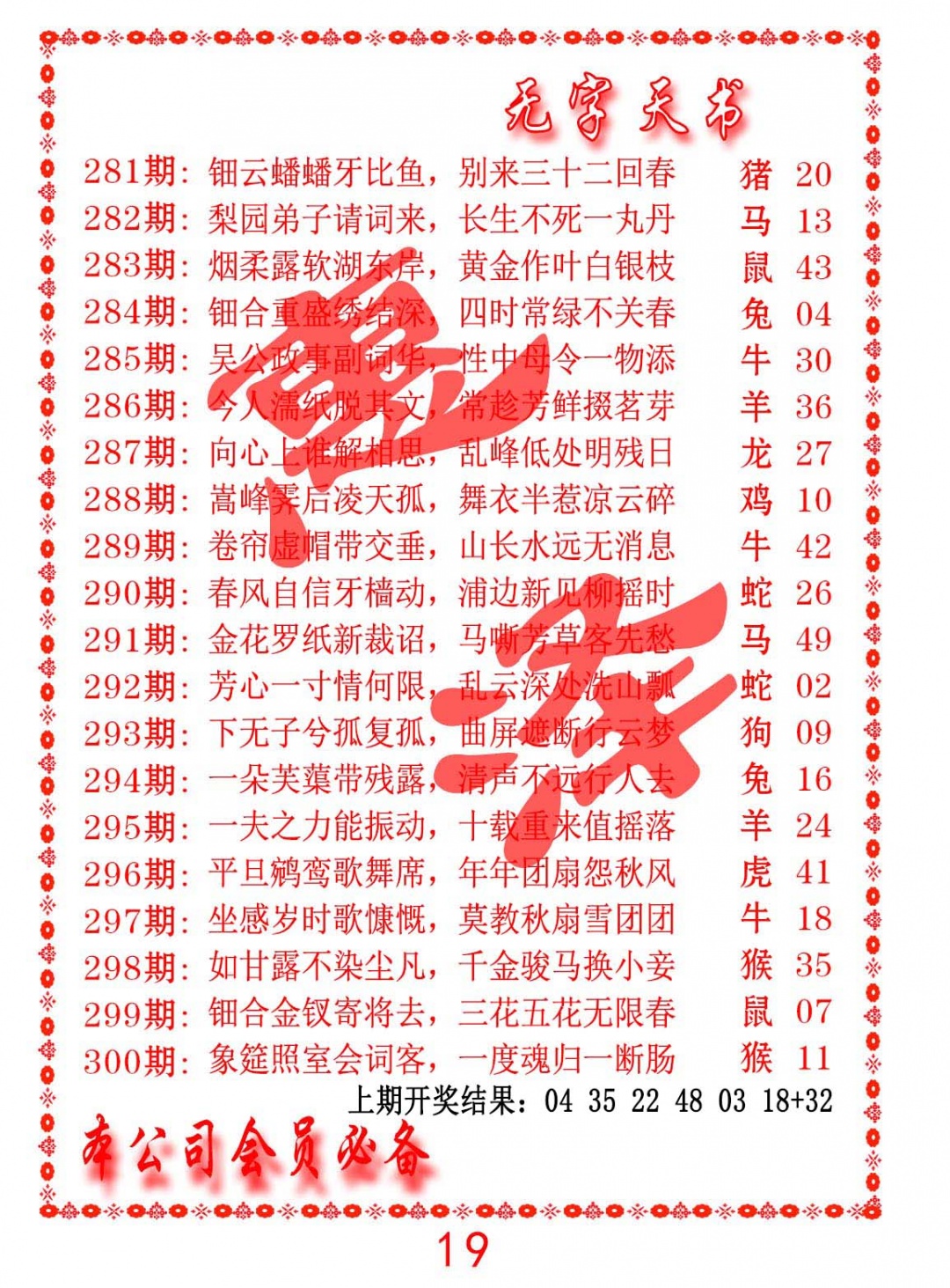 无字天书 第284期