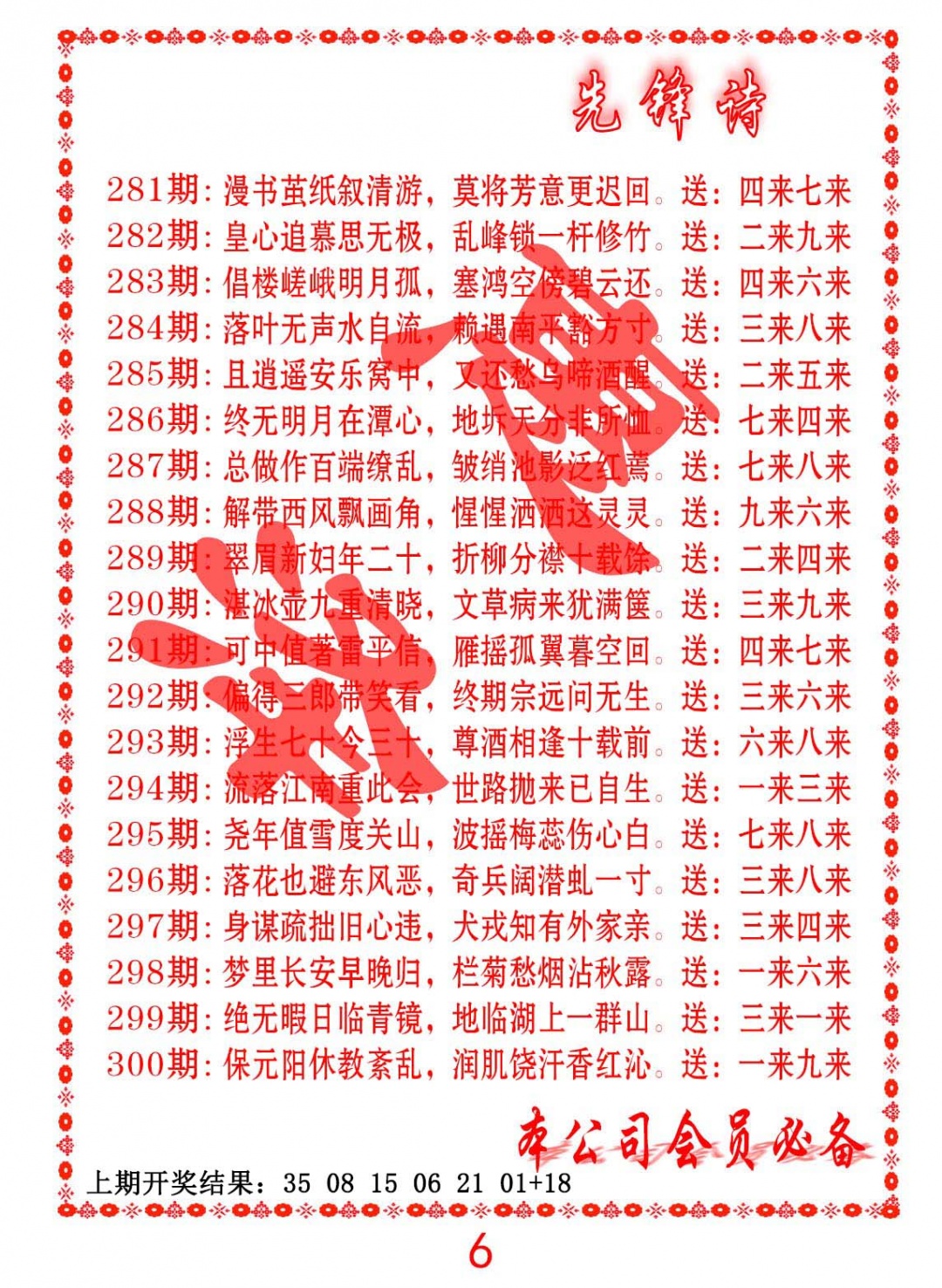 先锋诗 第284期