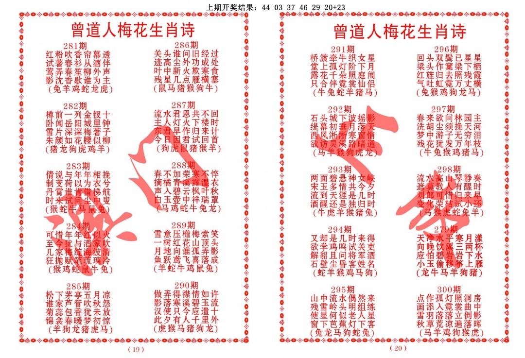 曾道人梅花生肖诗 第283期