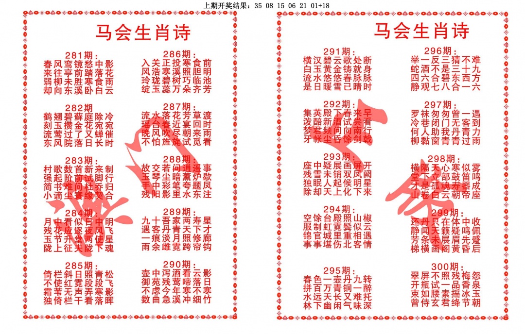 马会生肖诗 第284期