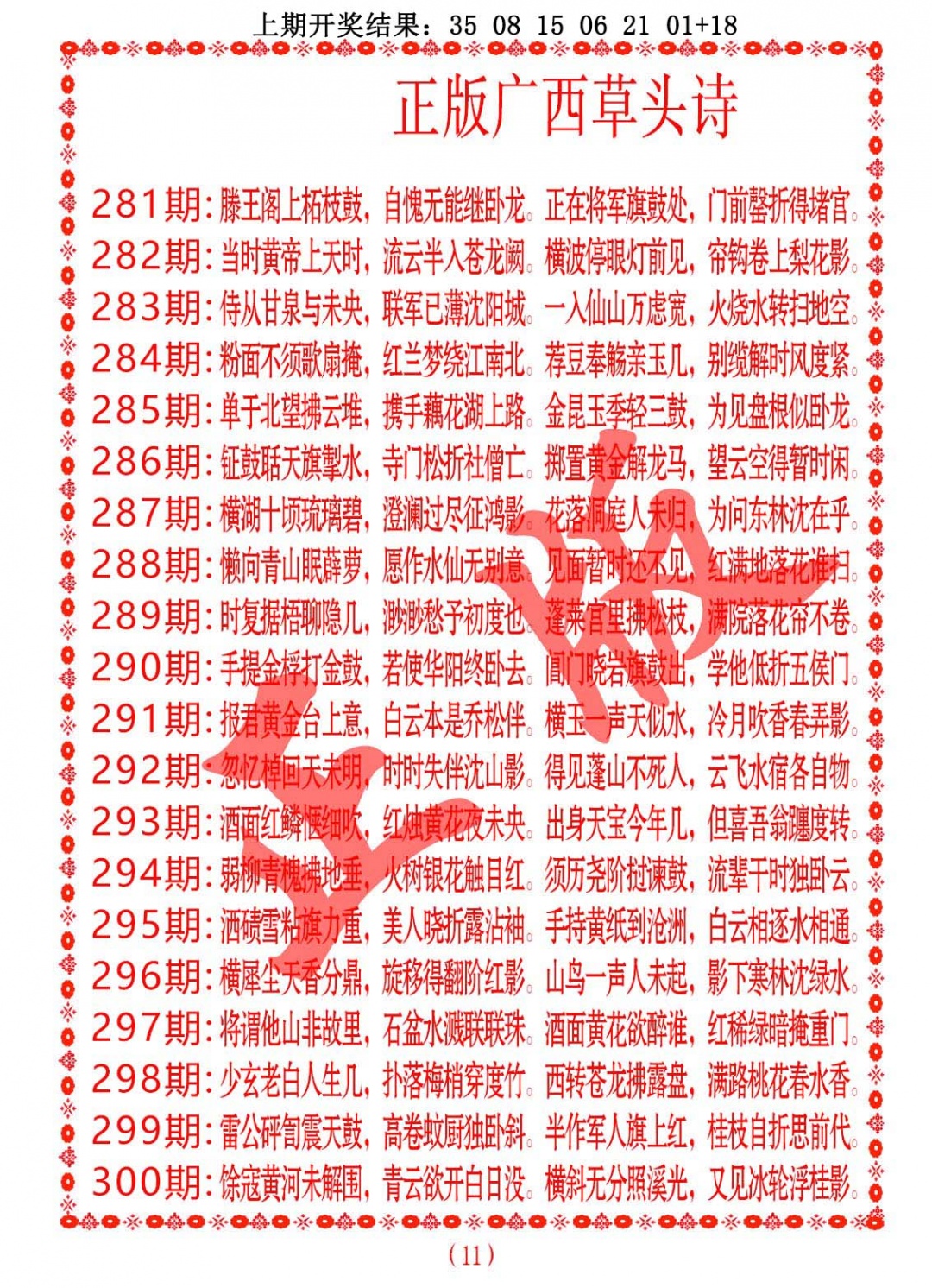 正版广西草头诗 第283期