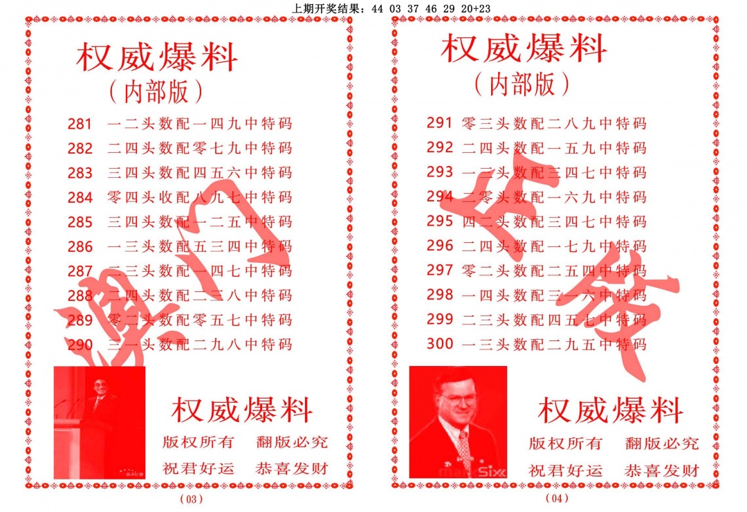 权威爆料 第283期