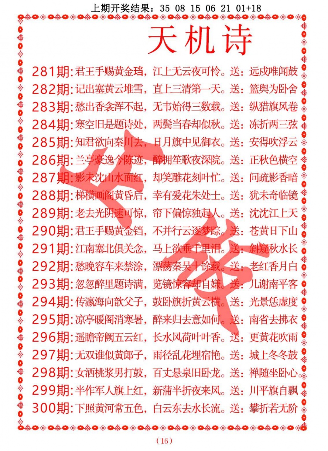 天机诗A 第283期