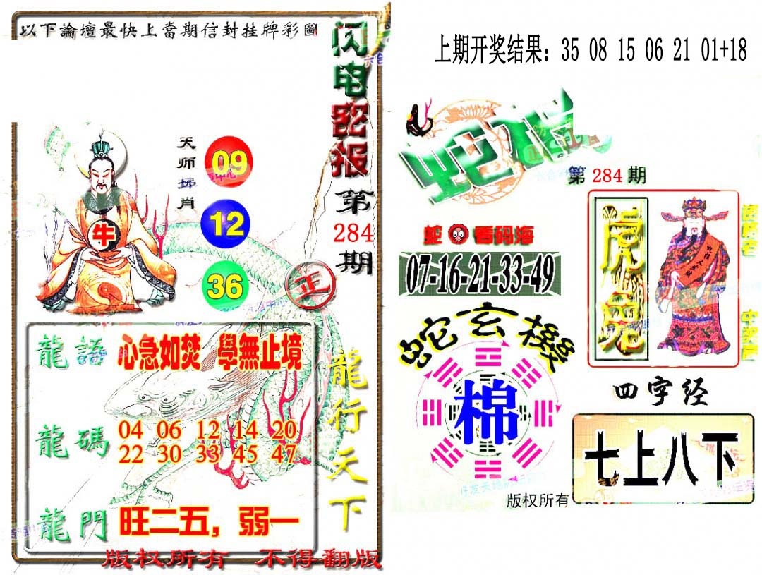 蛇报闪电版 第283期