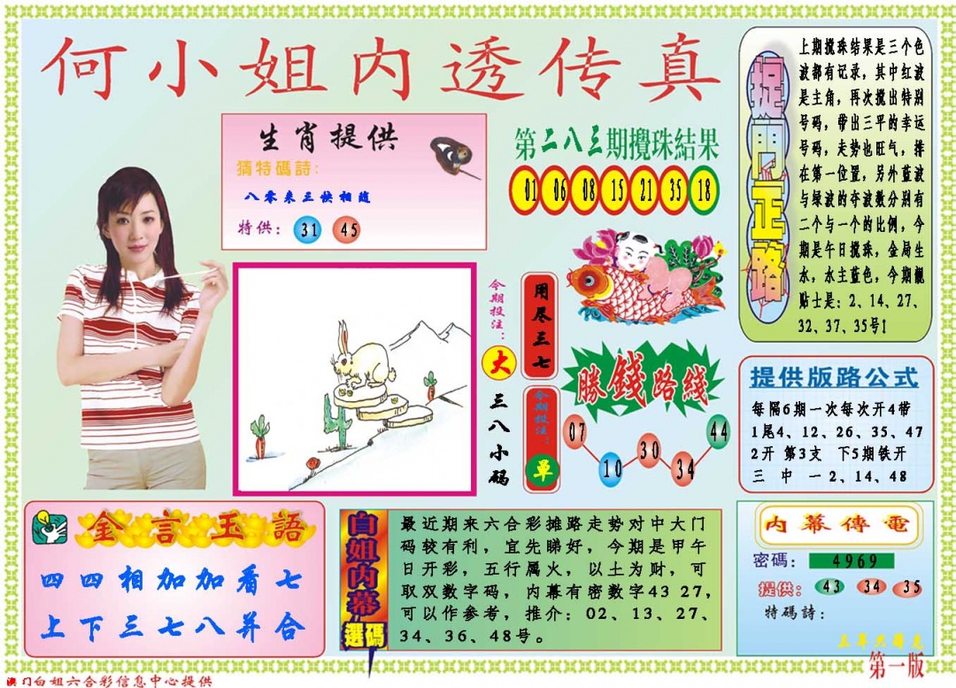 何小姐内部传真A 第283期