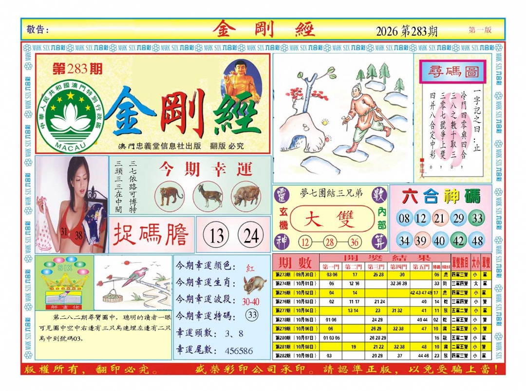 金刚经A 第283期