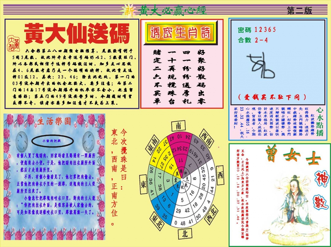 黄大仙必赢心经B 第283期