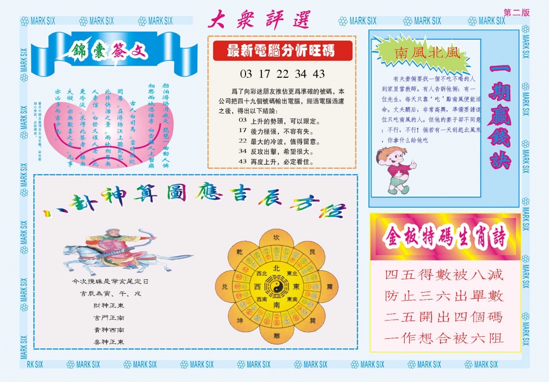 大众评选B 第283期