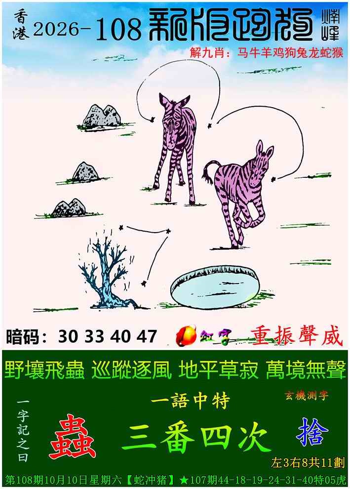 新版跑狗图