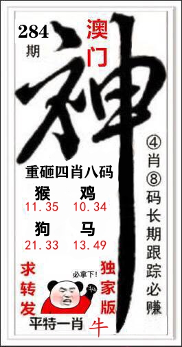 神四肖 第283期