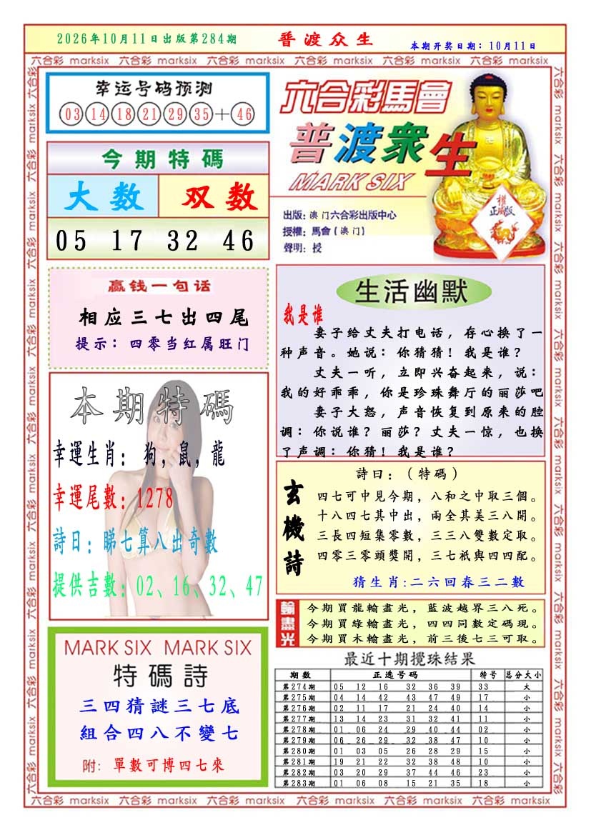 普渡众生 第284期