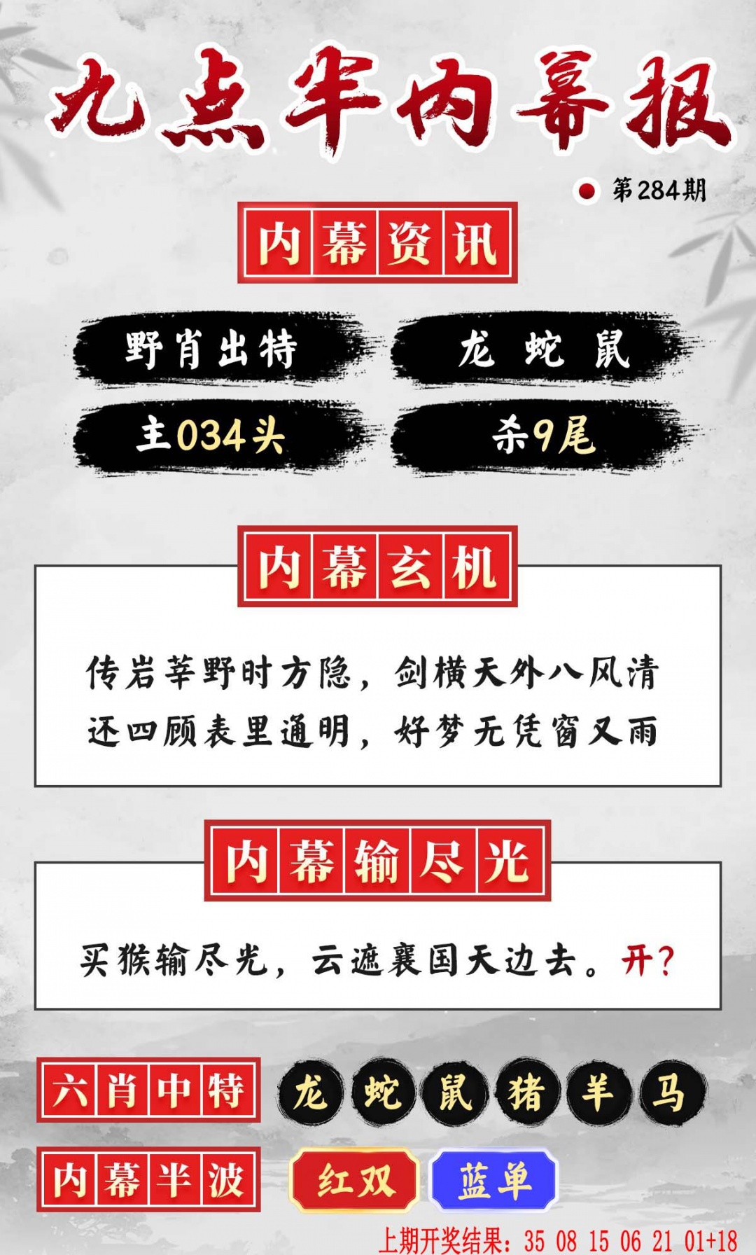 九点半内幕报 第283期