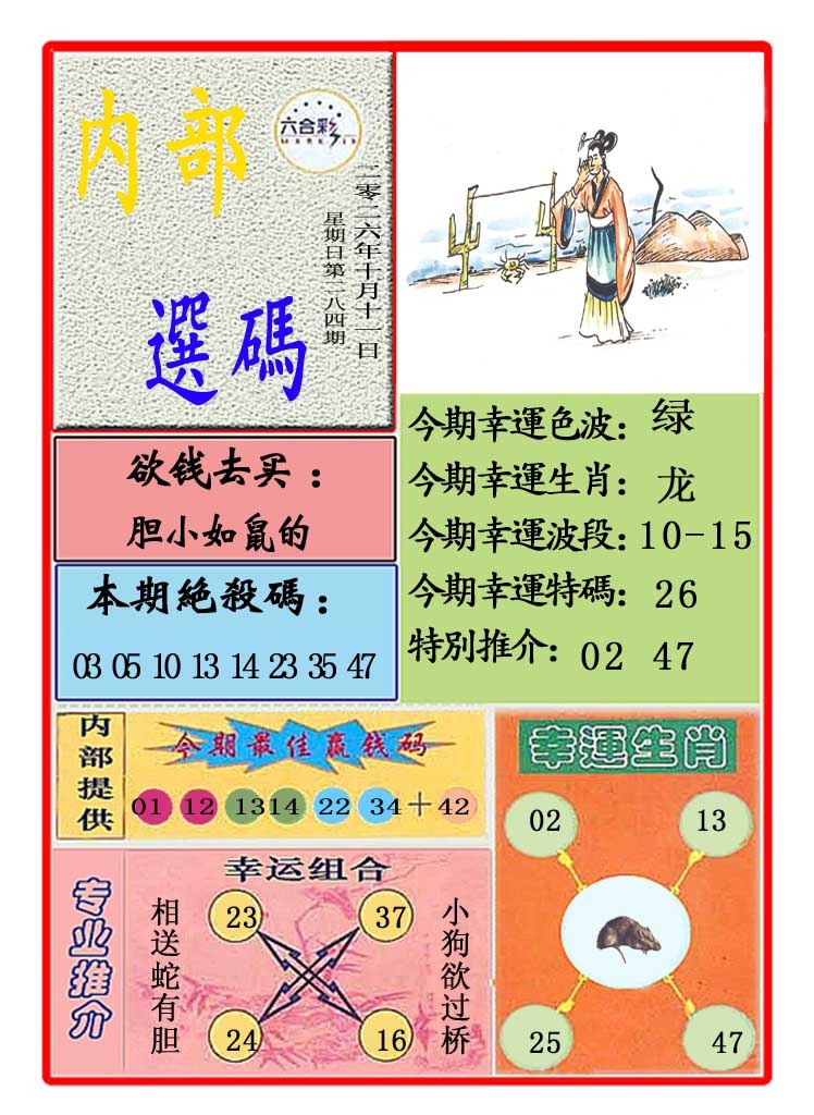 马会内部选码 第283期